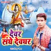 About Devar Sanghe Devghar Song